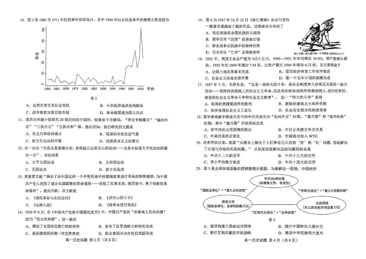 2025-2026学年山东省菏泽市高一上学期期末考试历史试卷（含答案）第2页
