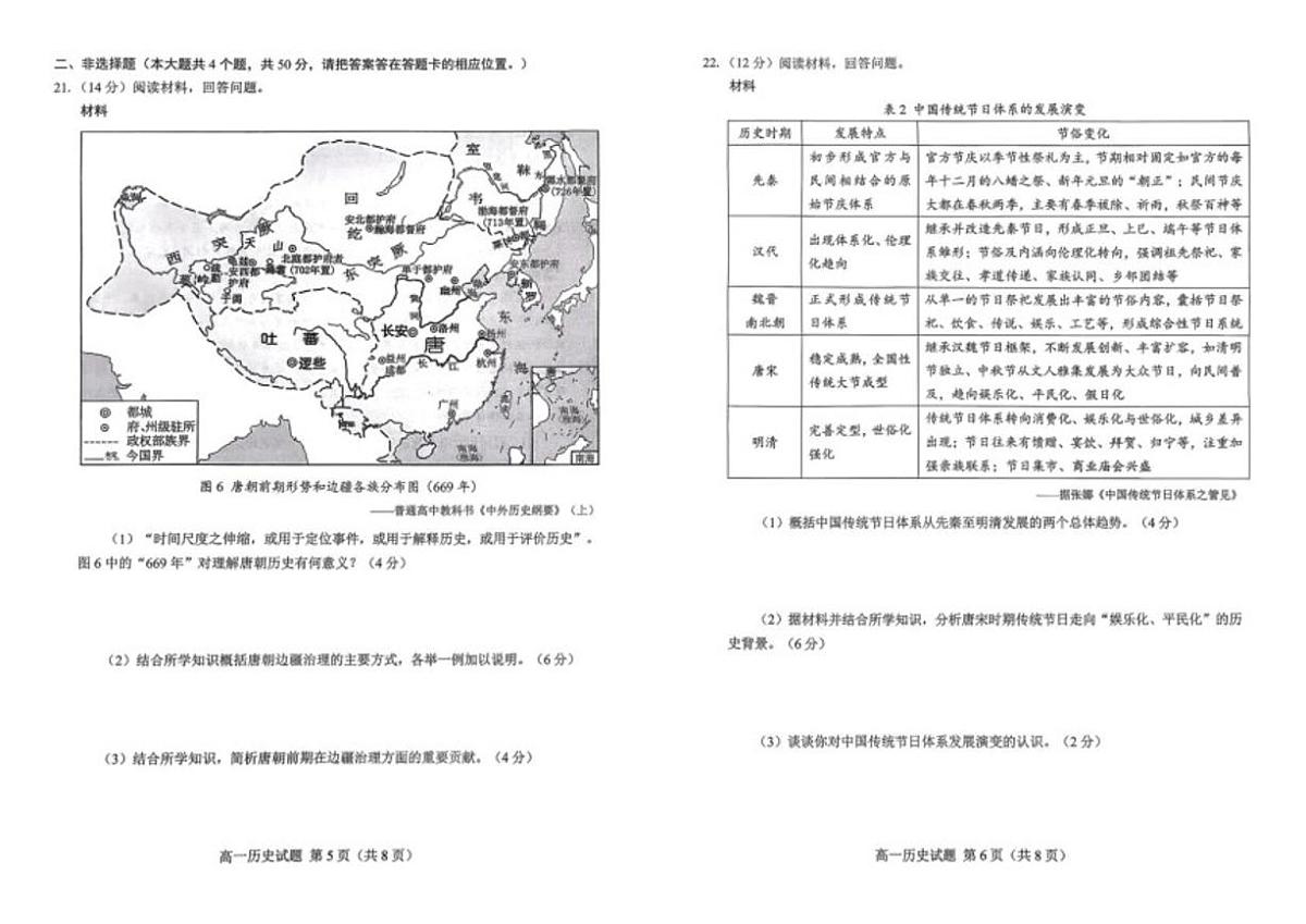 2025-2026学年山东省菏泽市高一上学期期末考试历史试卷（含答案）第3页