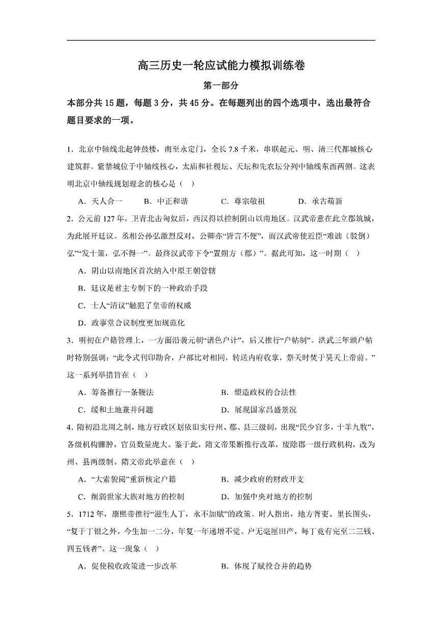 2026届高三下历史一轮复习-应试能力模拟训练（含答案）第1页