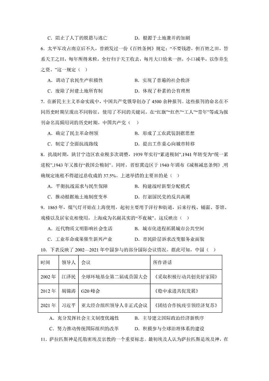 2026届高三下历史一轮复习-应试能力模拟训练（含答案）第2页