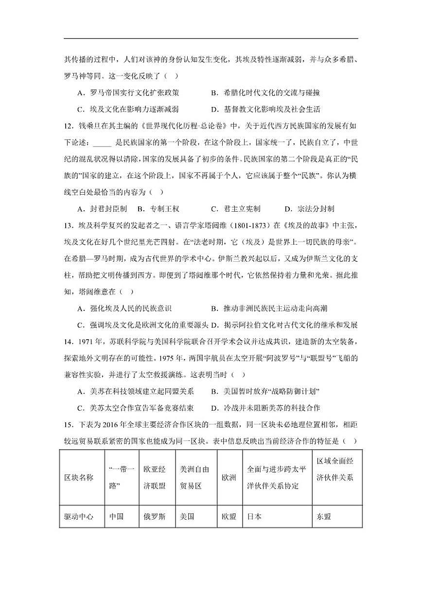 2026届高三下历史一轮复习-应试能力模拟训练（含答案）第3页