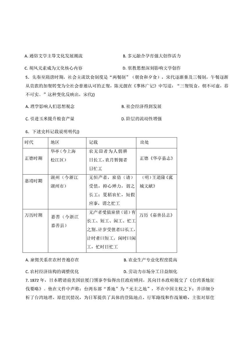 2026届甘肃省西北师范大学附属中学高三上学期期末考试历史试题（含答案）第2页