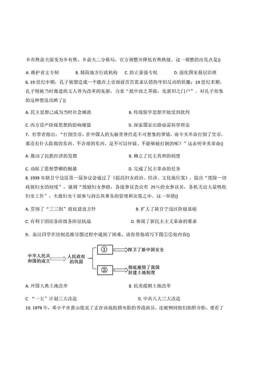 2026届甘肃省陇南市西和县高三上学期期末联考历史试题（含答案）第2页
