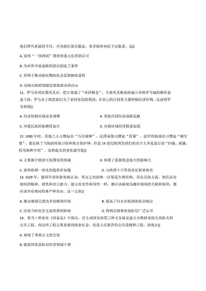 2026届甘肃省陇南市西和县高三上学期期末联考历史试题（含答案）第3页