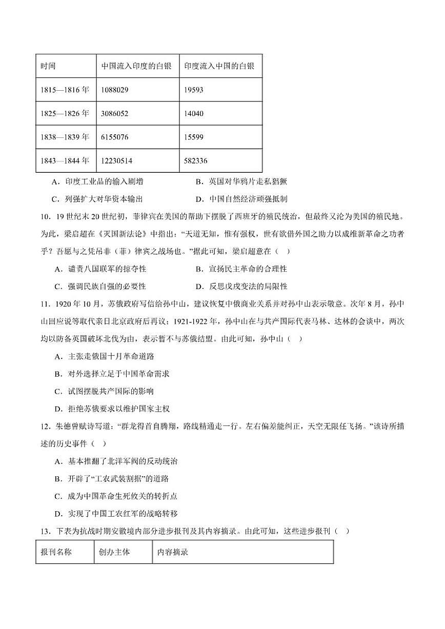 2025-2026学年安徽省宣城市高一上学期期末检测历史试卷（含答案）第3页