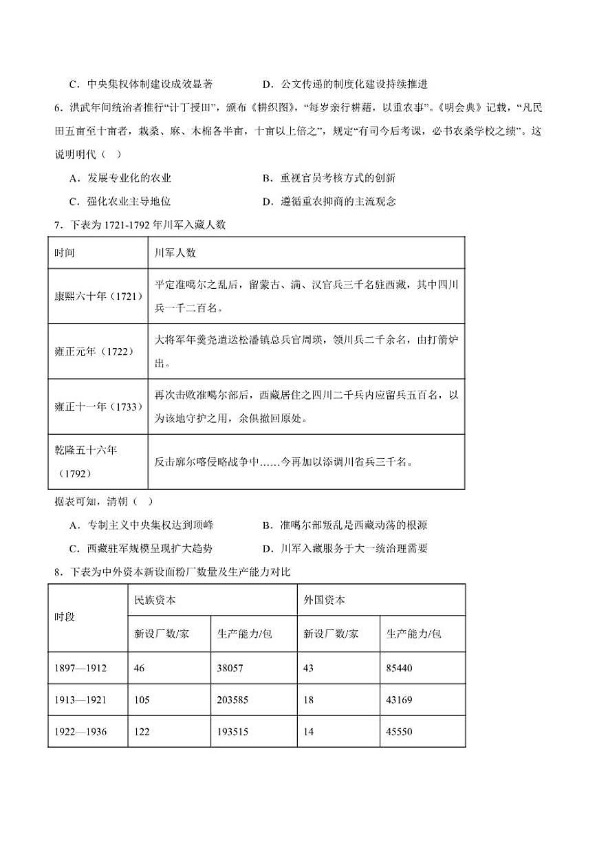 2025-2026学年四川省雅安市高二上学期期末教学质量检测历史试卷（含答案）第2页