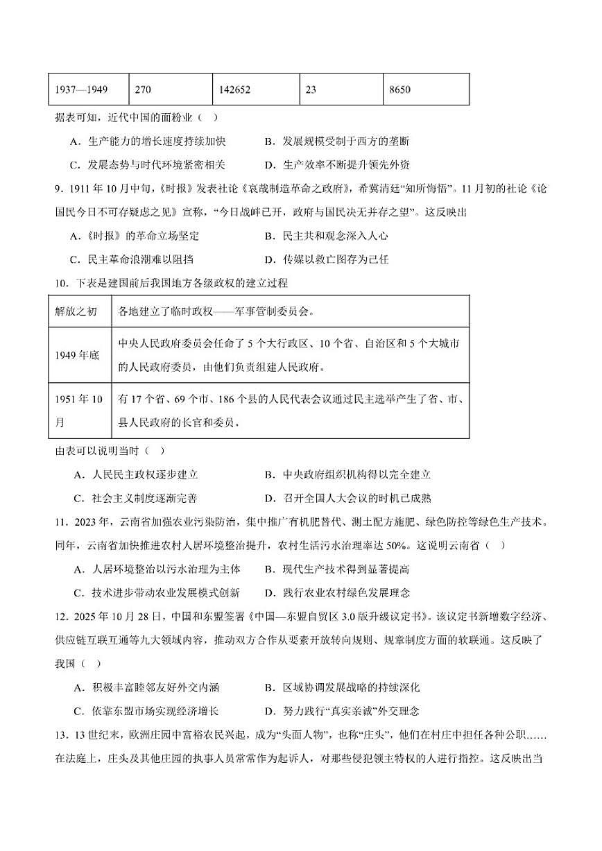 2025-2026学年四川省雅安市高二上学期期末教学质量检测历史试卷（含答案）第3页