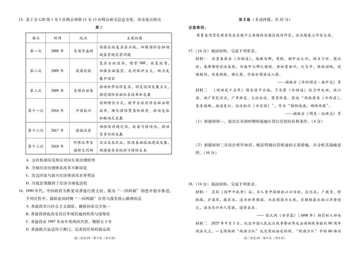 2025-2026学年云南昭通市第一中学高二下学期开学考试历史试卷（含答案）第3页