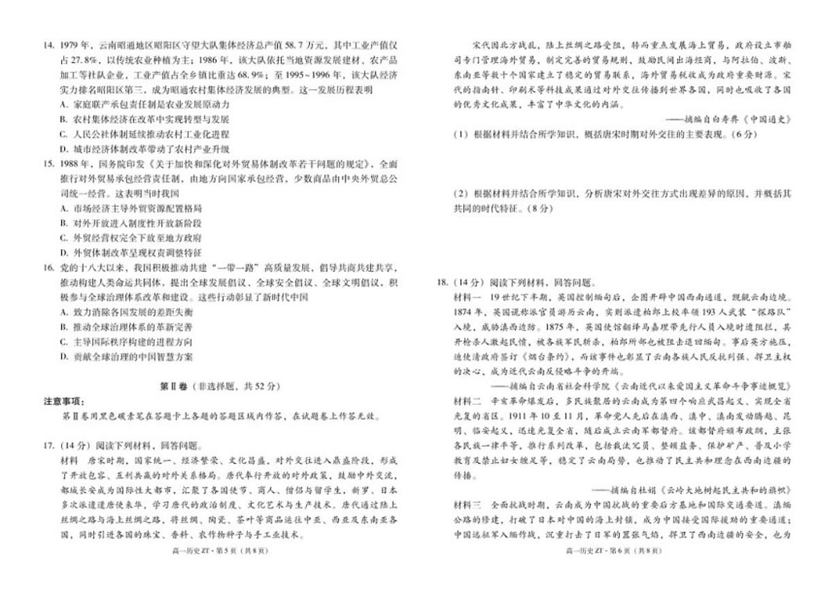 2025-2026学年云南省昭通市第一中学高一下学期开学考试历史试卷（含答案）第3页