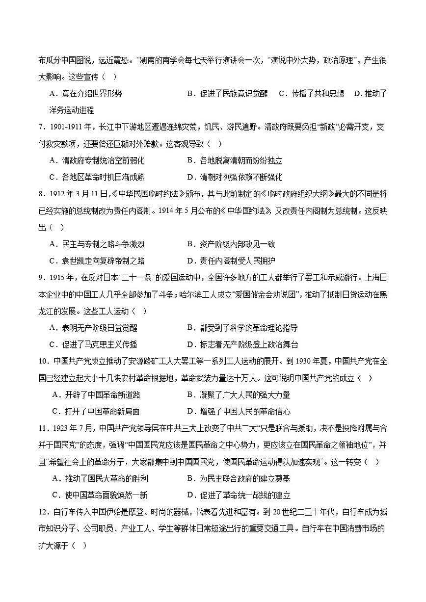 2025-2026学年顺昌县第一中学高一下学期开学考试历史试卷（含答案）第2页