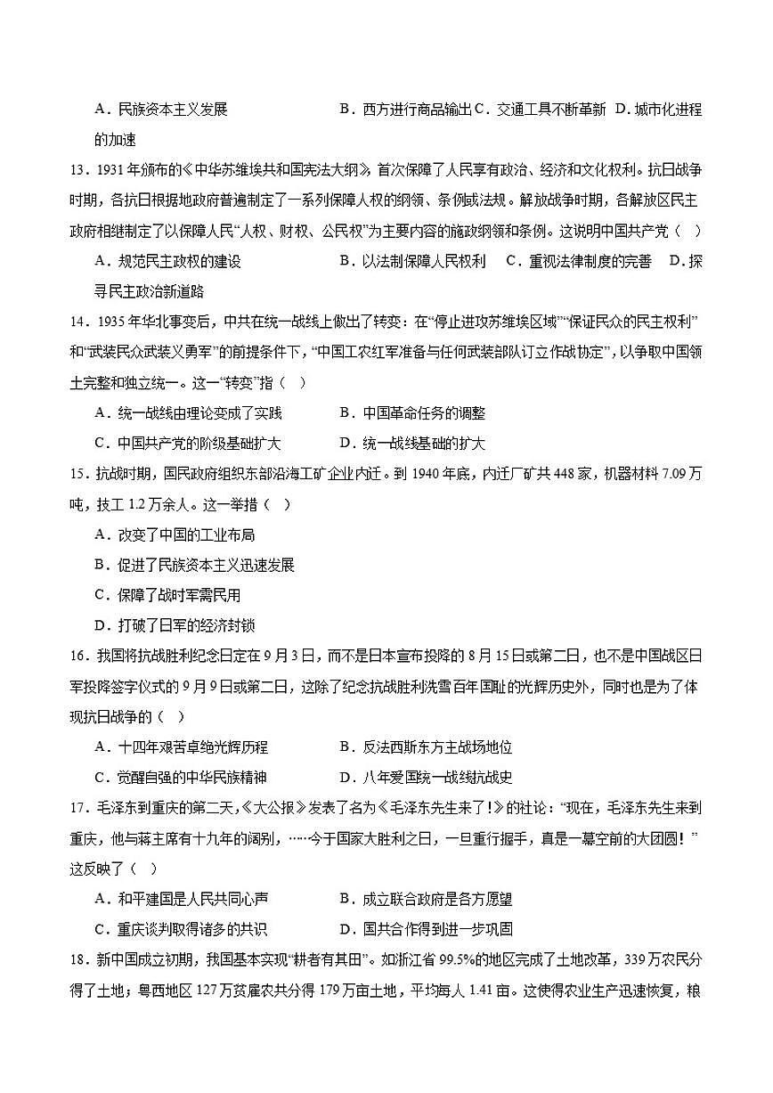2025-2026学年顺昌县第一中学高一下学期开学考试历史试卷（含答案）第3页