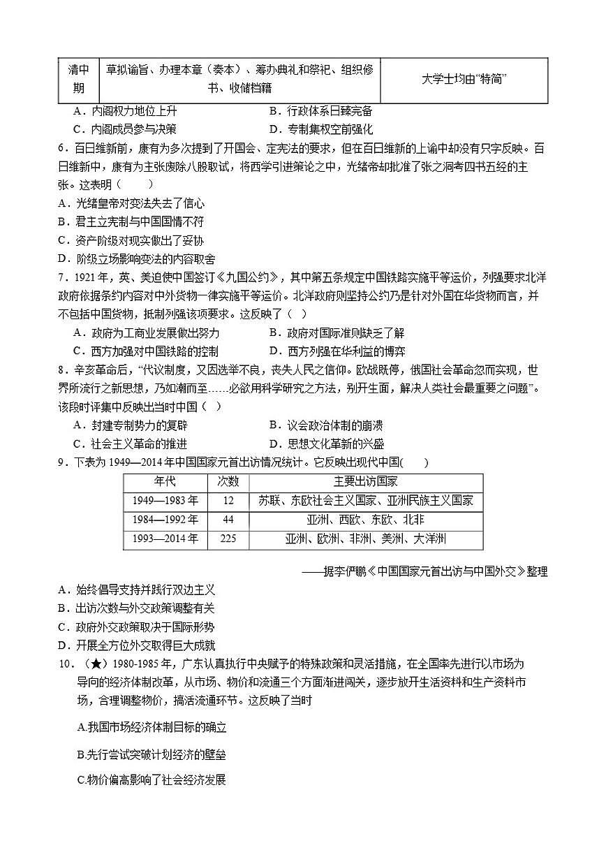 2026届广东普通高等学校招生统一选择性考试模拟-历史试题（含答案）第2页