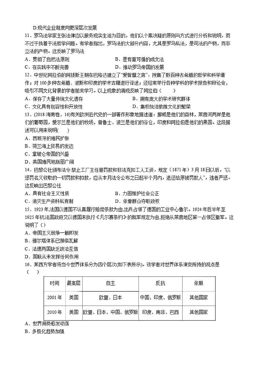 2026届广东普通高等学校招生统一选择性考试模拟-历史试题（含答案）第3页