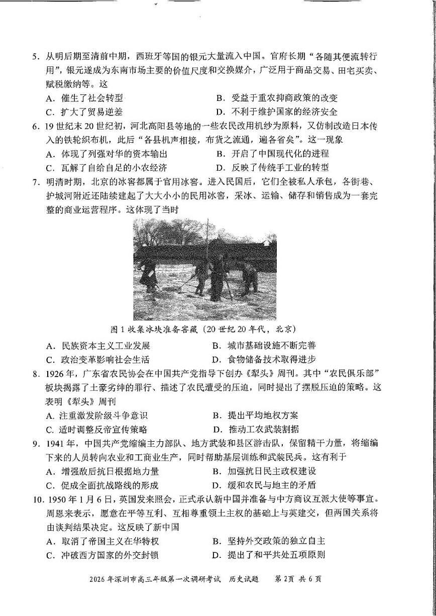2026届广东深圳市高三下学期第一次调研考试历史试卷（含答案）第2页