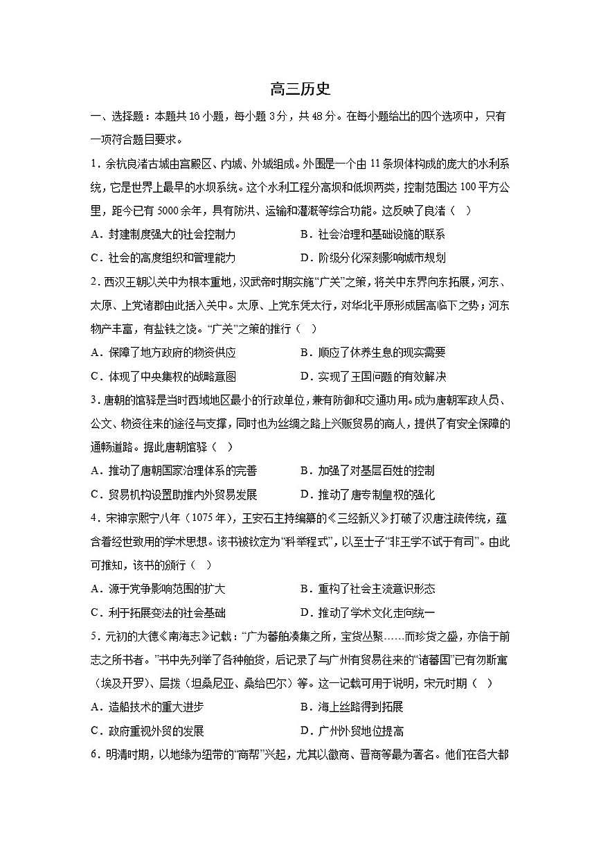 2026届内蒙古自治区巴彦淖尔市五原县高三下学期模拟测试（四）历史试题（含答案）第1页