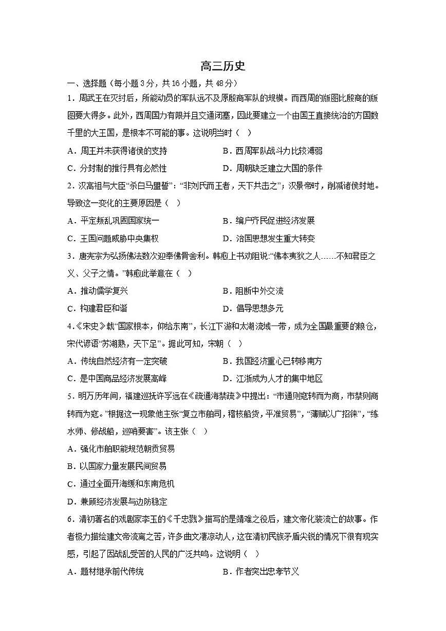 2026届河南省濮阳市范县高三下学期模拟测试（三）历史试题（含答案）第1页