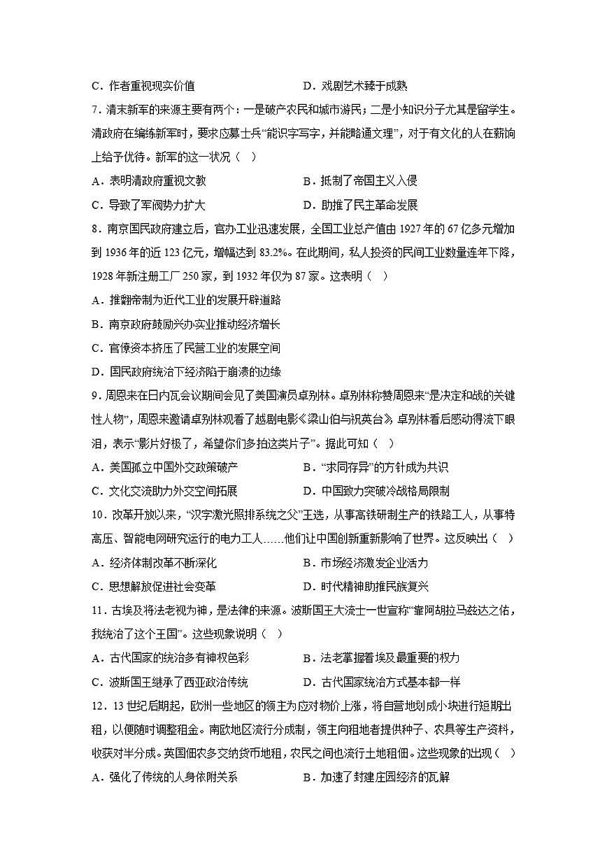 2026届河南省濮阳市范县高三下学期模拟测试（三）历史试题（含答案）第2页