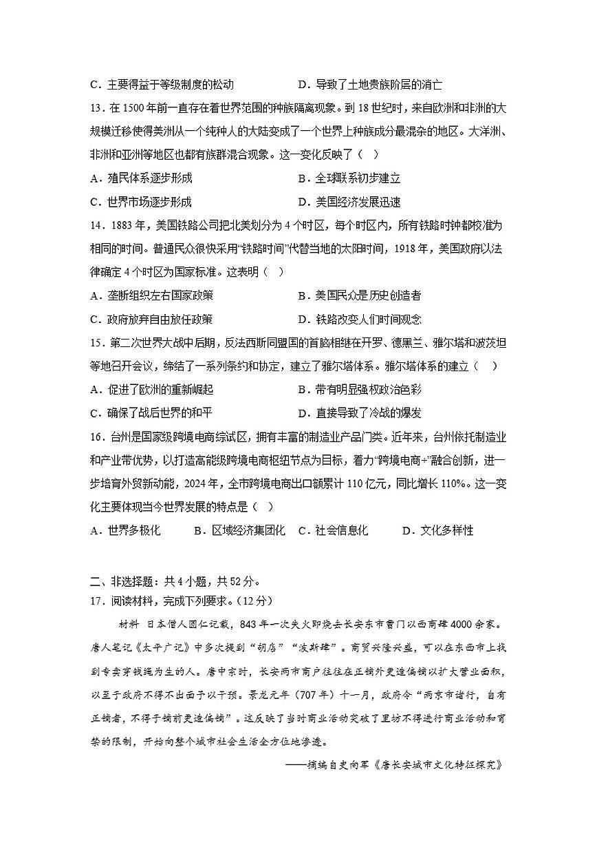 2026届河南省濮阳市范县高三下学期模拟测试（三）历史试题（含答案）第3页