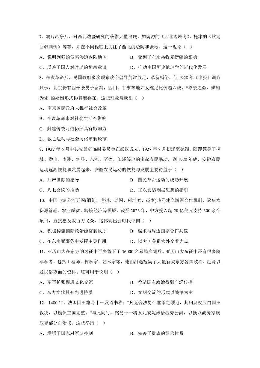 2026届河南省濮阳市范县高三下学期模拟测试（一）历史试题（含答案）第2页