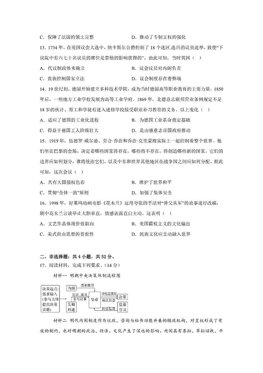 2026届河南省濮阳市范县高三下学期模拟测试（一）历史试题（含答案）第3页