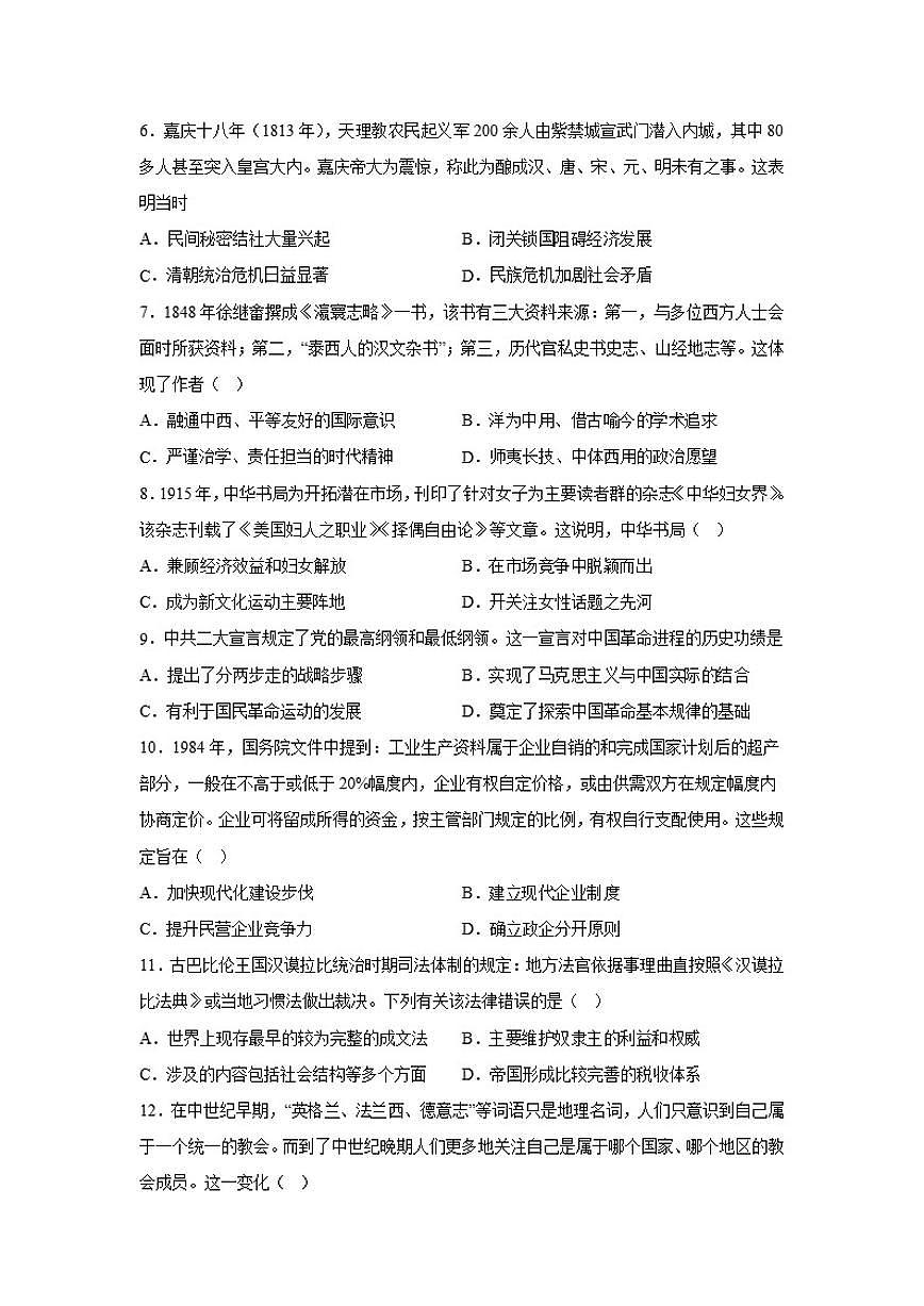 2026届河南省濮阳市范县高三下学期模拟测试（二）历史试题（含答案）第2页