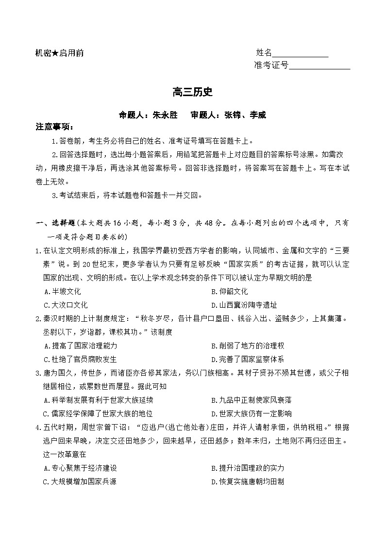 湖南长沙市雅礼中学2025-2026学年高三下学期开学考试历史试题第1页