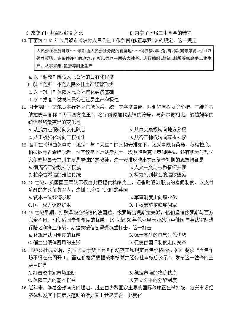 湖南长沙市雅礼中学2025-2026学年高三下学期开学考试历史试题第3页