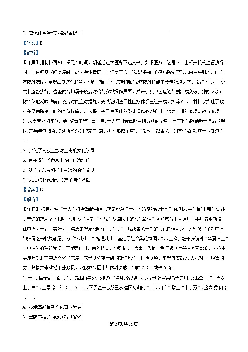 精品解析：2026届重庆西南大学附属中学校高三下学期模拟预测历史试题（解析版）第2页