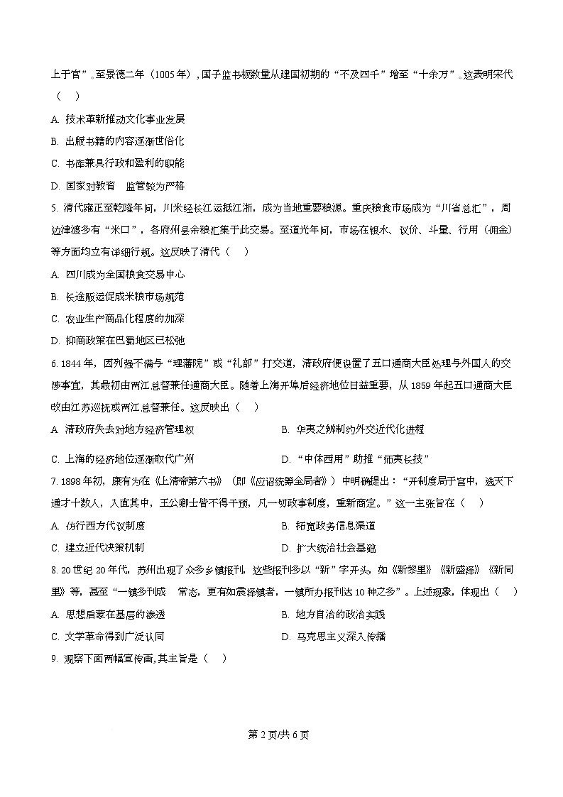 精品解析：2026届重庆西南大学附属中学校高三下学期模拟预测历史试题（原卷版）第2页