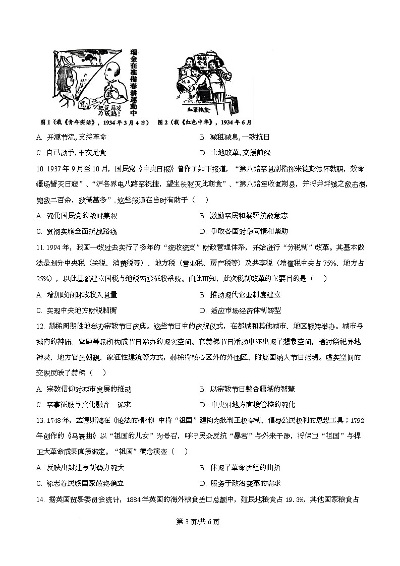精品解析：2026届重庆西南大学附属中学校高三下学期模拟预测历史试题（原卷版）第3页