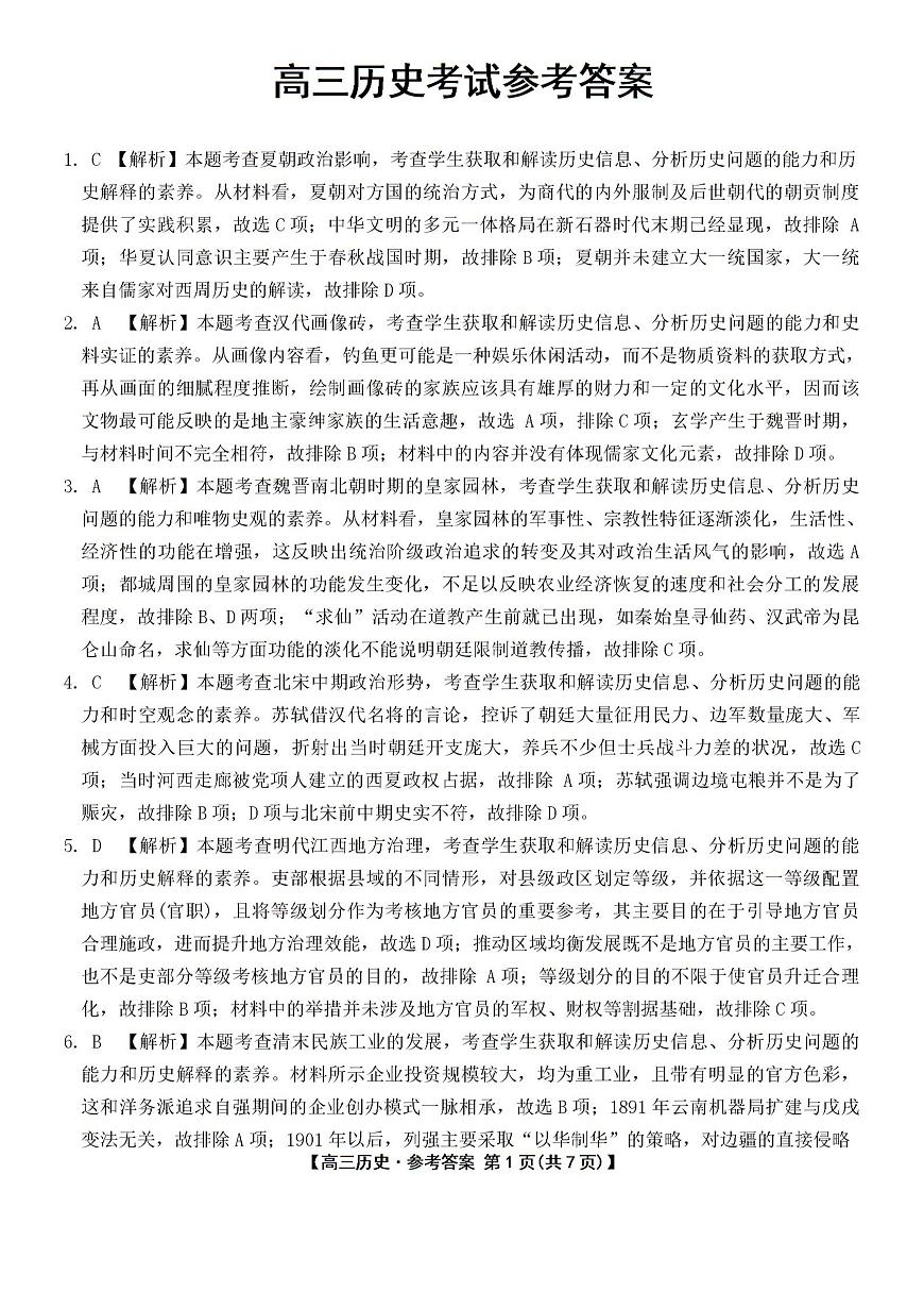 2026届云南省部分高中高三上学期期末考试历史试题答案第1页