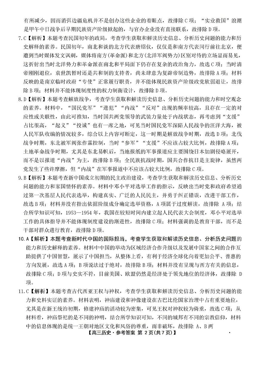 2026届云南省部分高中高三上学期期末考试历史试题答案第2页