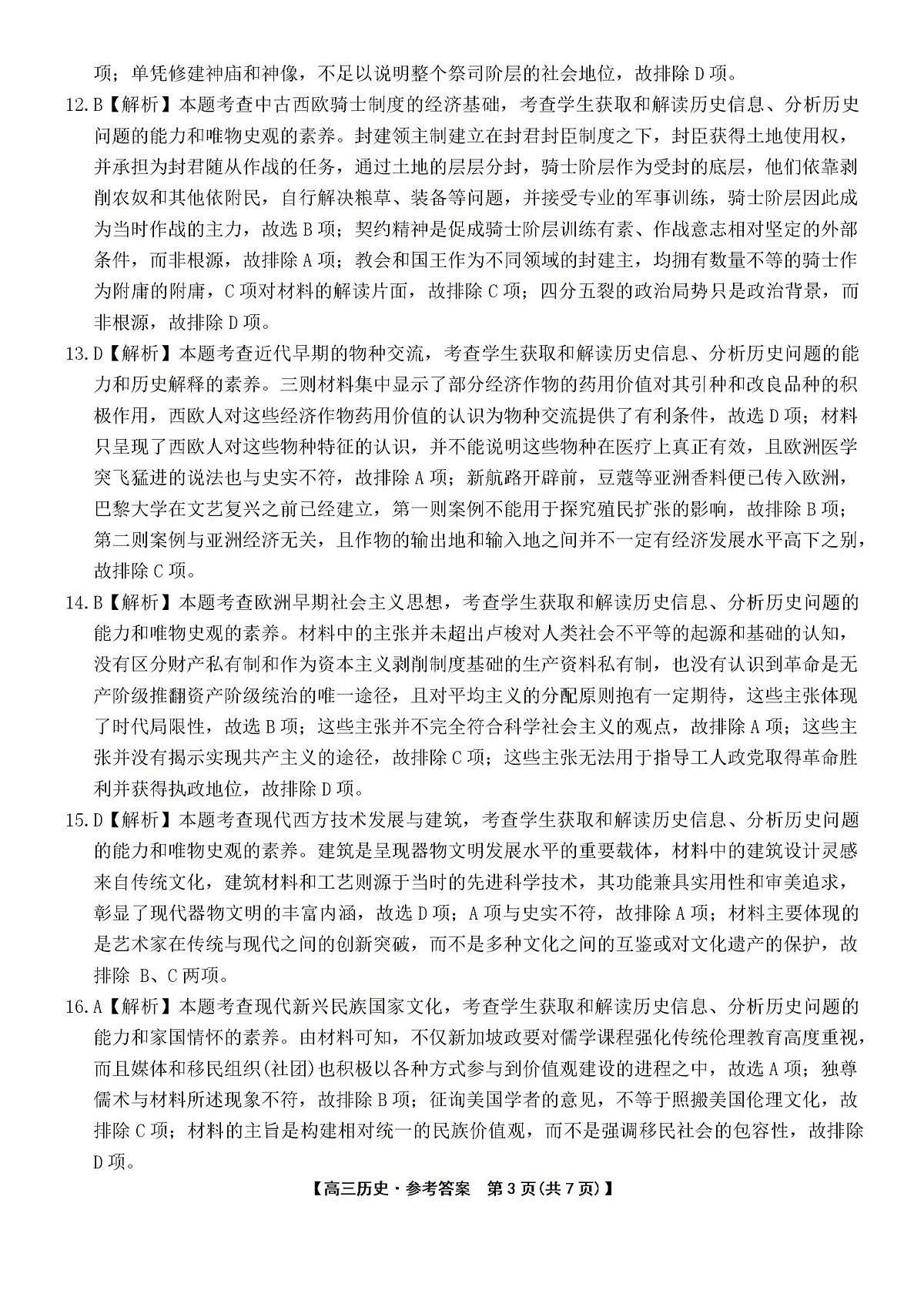2026届云南省部分高中高三上学期期末考试历史试题答案第3页