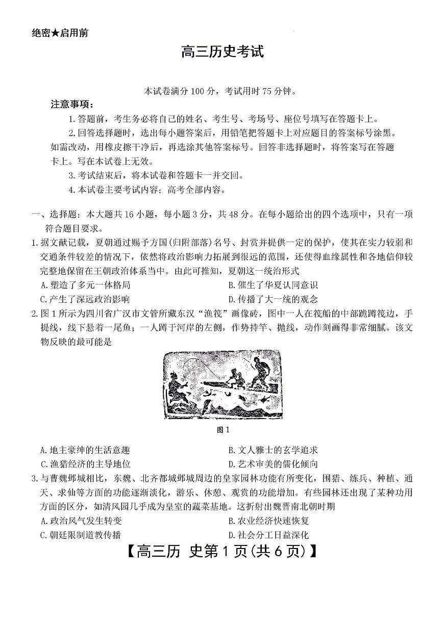 2026届云南省部分高中高三上学期期末考试历史试题第1页