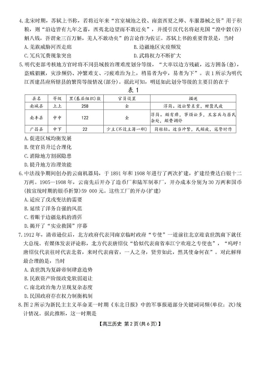 2026届云南省部分高中高三上学期期末考试历史试题第2页