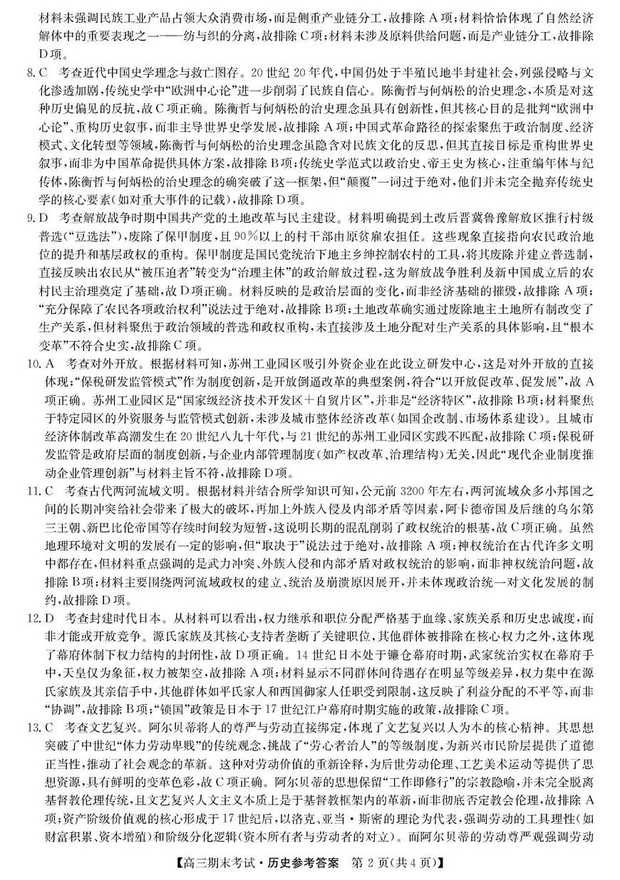 2026届内蒙古自治区西四旗高三上学期期末考试历史试题答案第2页