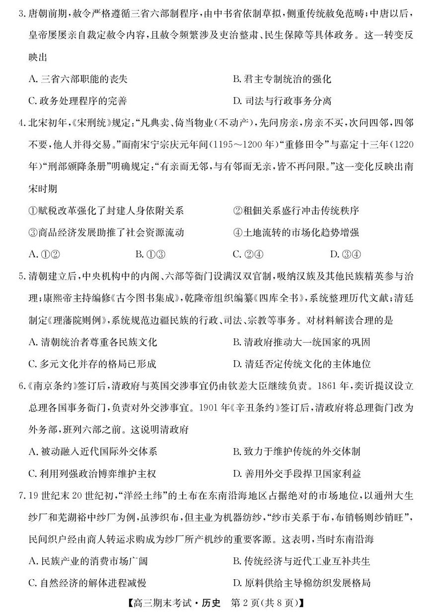2026届内蒙古自治区西四旗高三上学期期末考试历史试题第2页
