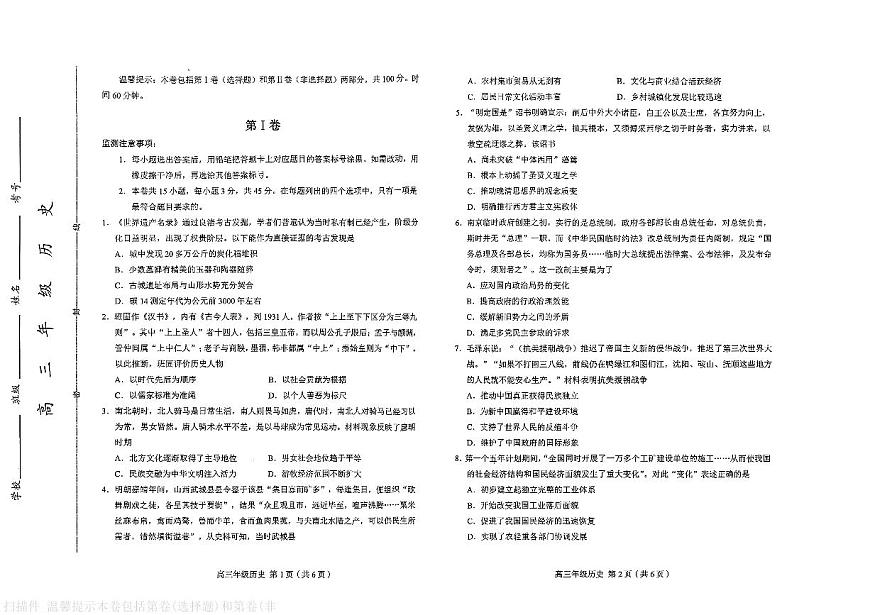 2026届天津市和平区高三上学期1月期末考试历史试题（含答案）第1页