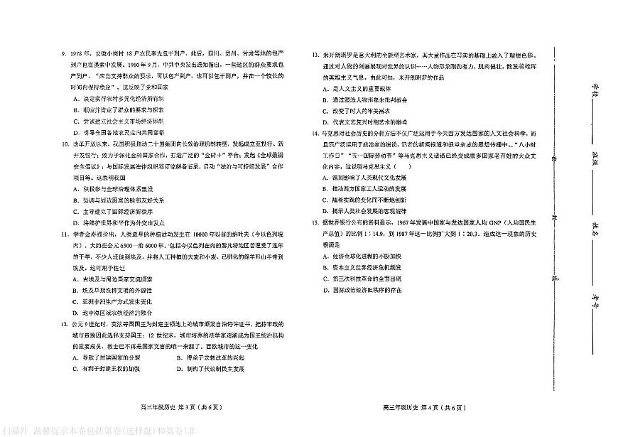 2026届天津市和平区高三上学期1月期末考试历史试题（含答案）第2页