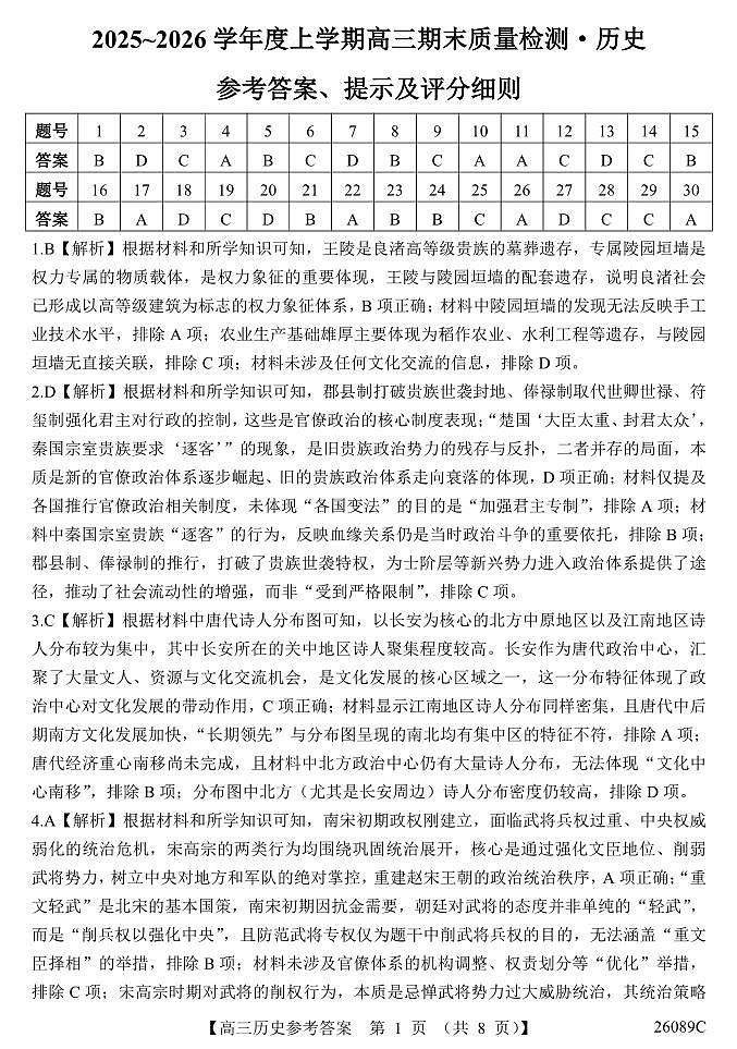 2026届河北省衡水市冀州区河北冀州中学高三上学期期末历史试题答案第1页