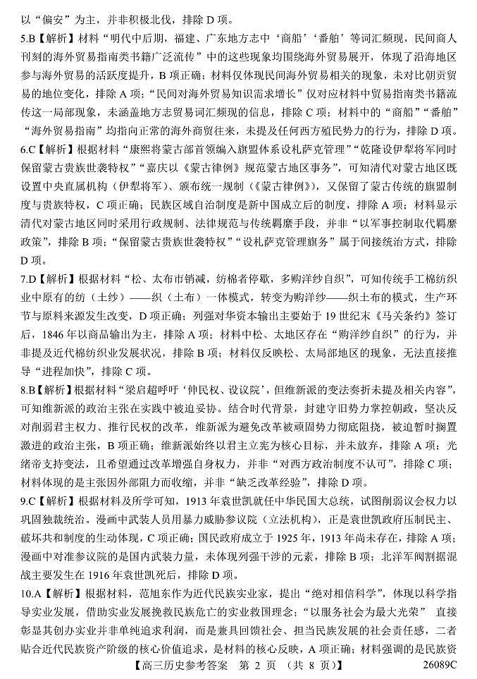 2026届河北省衡水市冀州区河北冀州中学高三上学期期末历史试题答案第2页