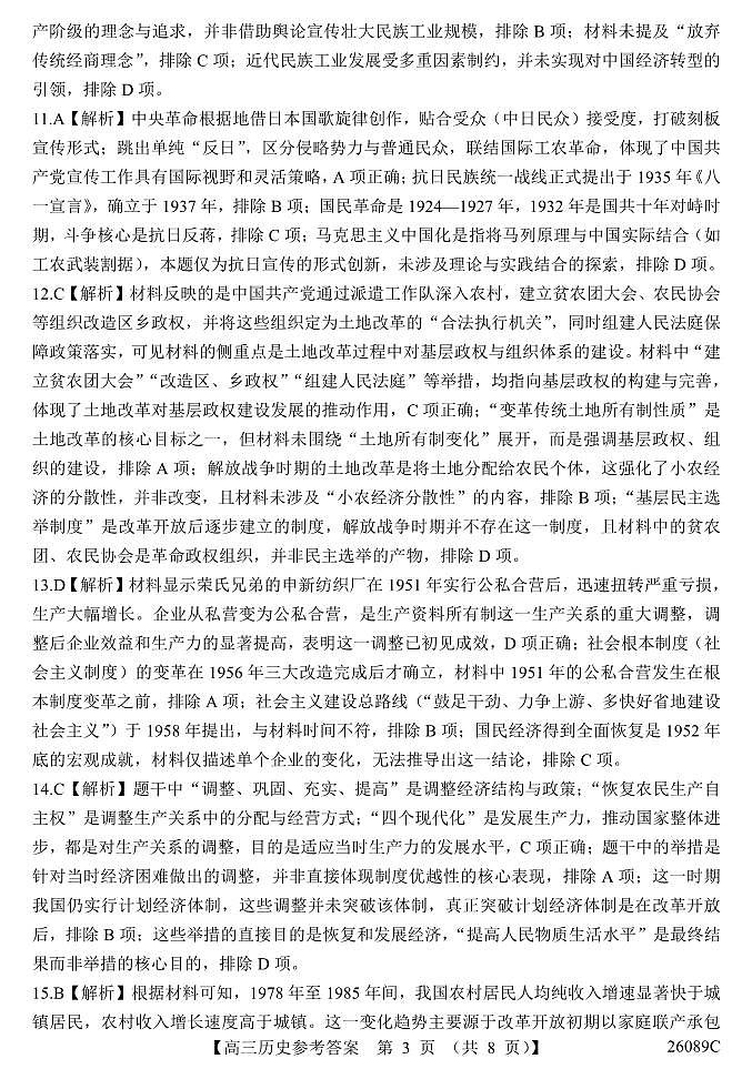 2026届河北省衡水市冀州区河北冀州中学高三上学期期末历史试题答案第3页