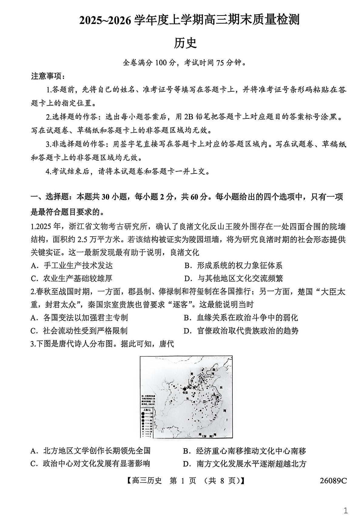 2026届河北省衡水市冀州区河北冀州中学高三上学期期末历史试题第1页