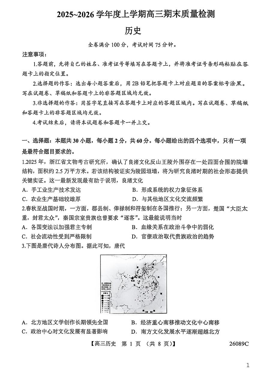 2026届河北省衡水市冀州区河北冀州中学高三上学期期末历史试题第1页