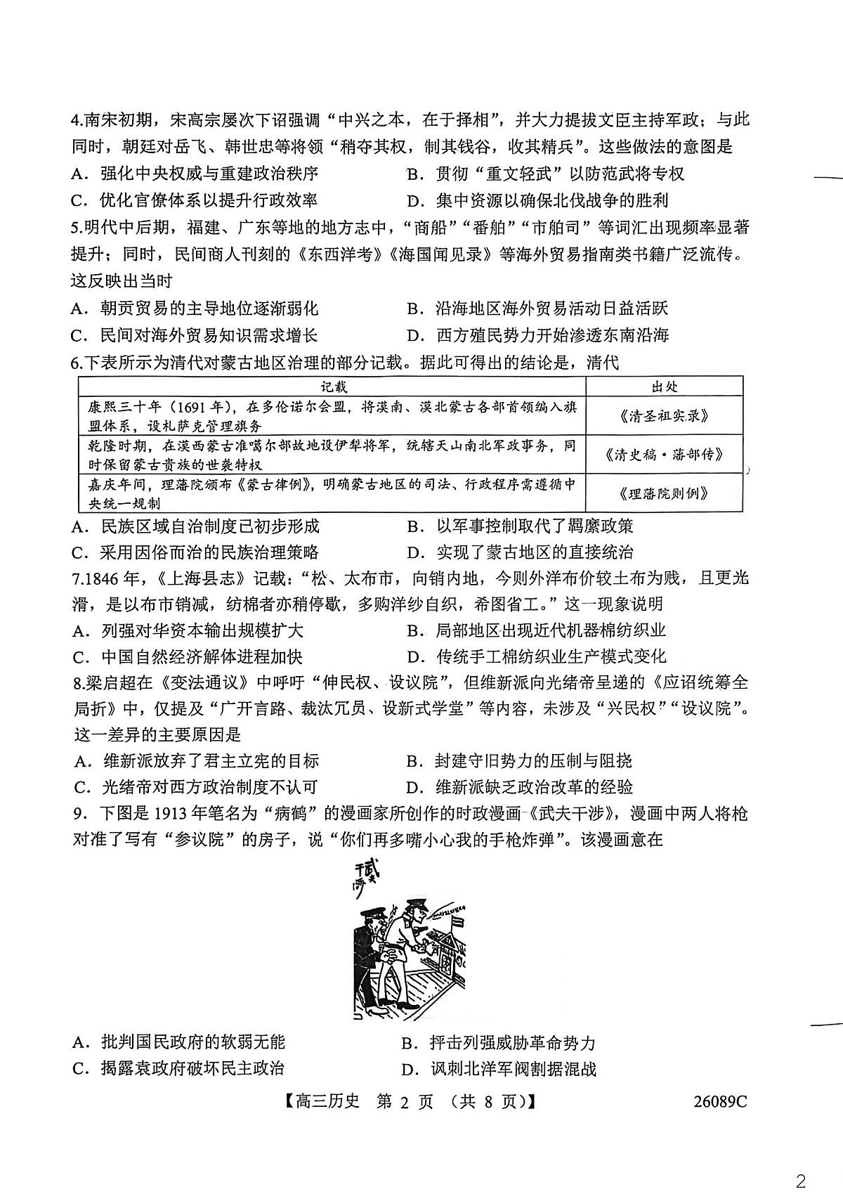 2026届河北省衡水市冀州区河北冀州中学高三上学期期末历史试题第2页