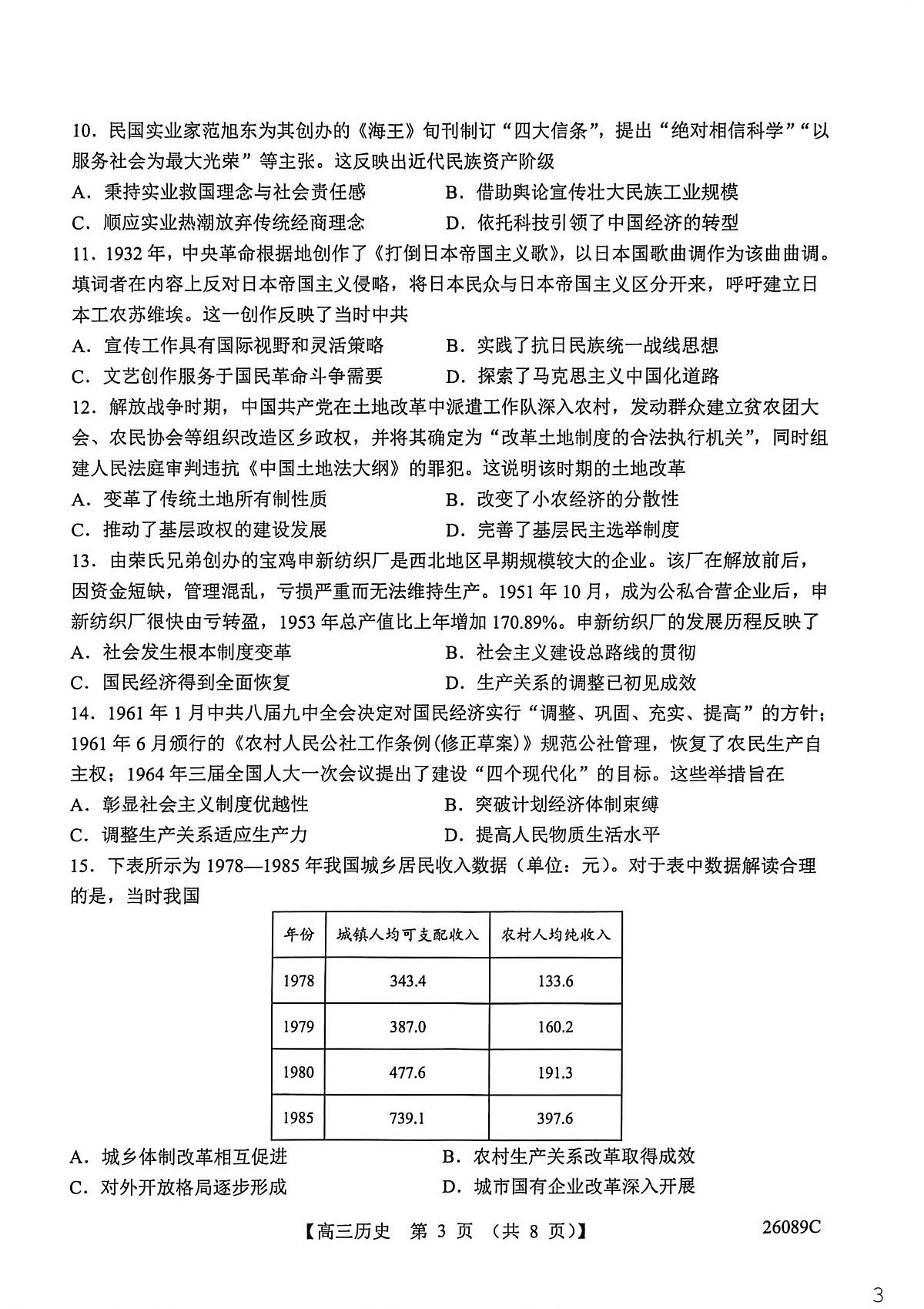 2026届河北省衡水市冀州区河北冀州中学高三上学期期末历史试题第3页