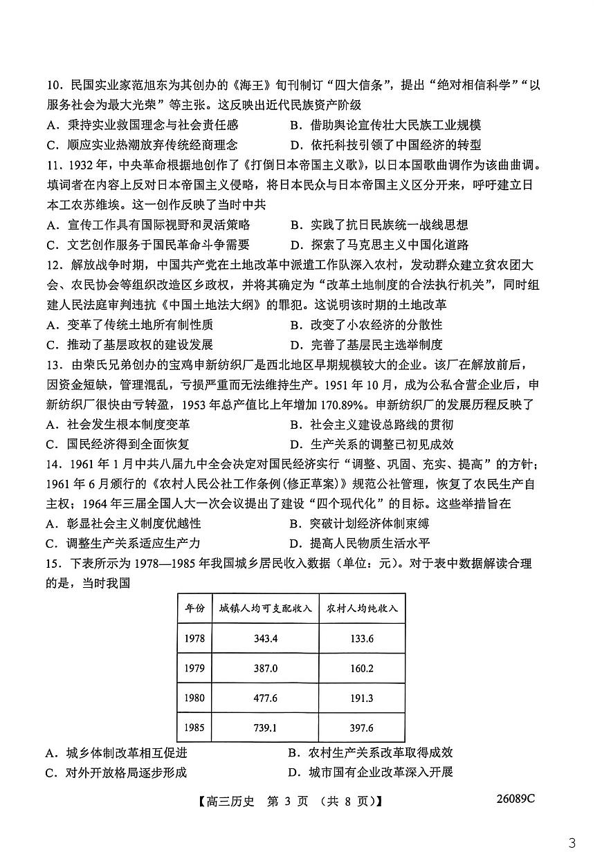 2026届河北省衡水市冀州区河北冀州中学高三上学期期末历史试题第3页