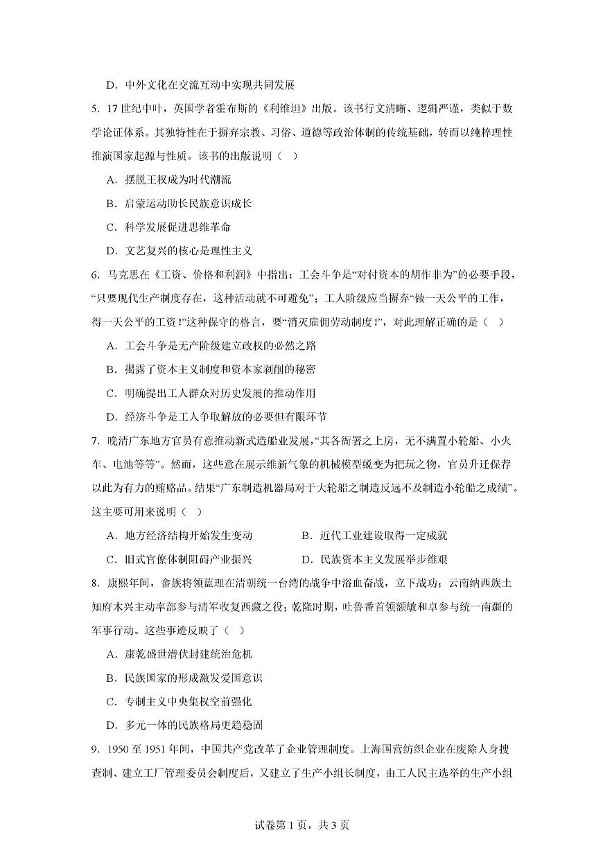 2026届河南省南阳市多校高三上学期期末考试历史试题第2页