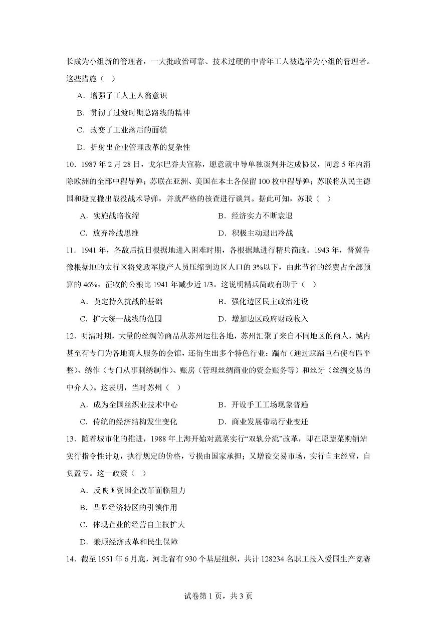 2026届河南省南阳市多校高三上学期期末考试历史试题第3页