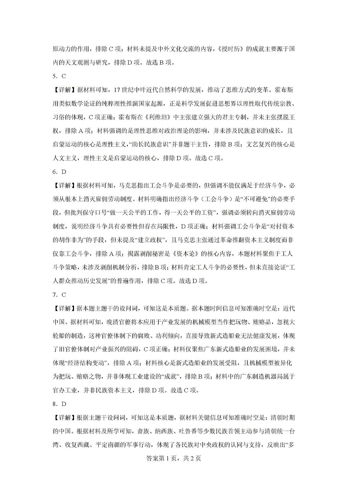 2026届河南省南阳市多校高三上学期期末考试历史试题答案第2页